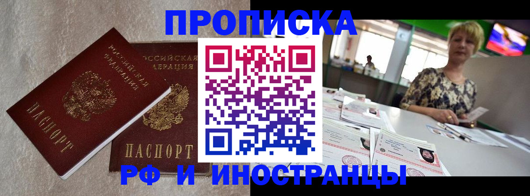 временная регистрация купить в Печоре