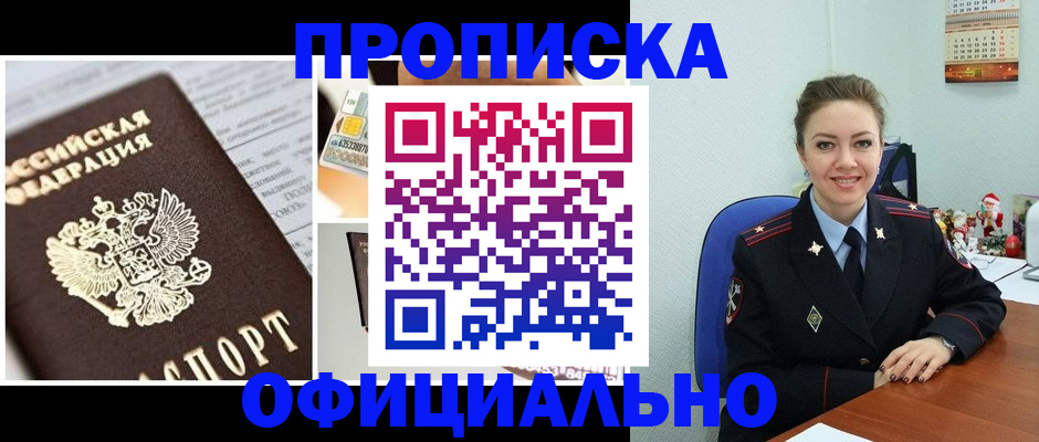 прописка в квартире в Печоре