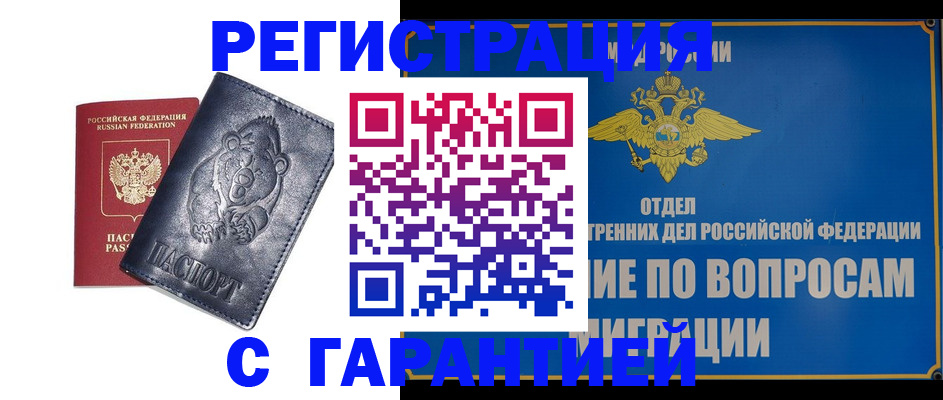 временная регистрация недорого в Печоре